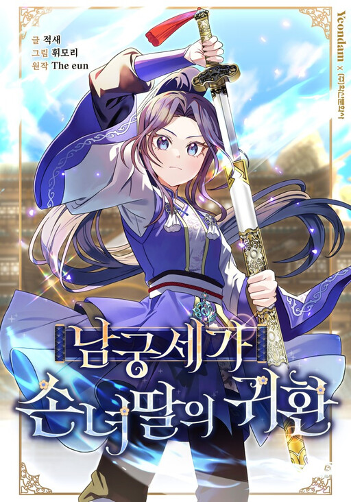 The Return of the Namgoong Clan's Granddaughter