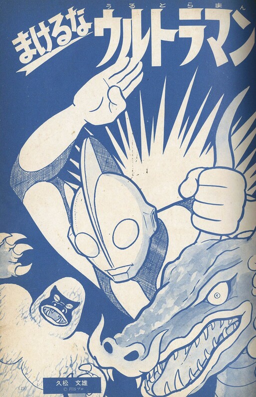 Miracle Ultraman
