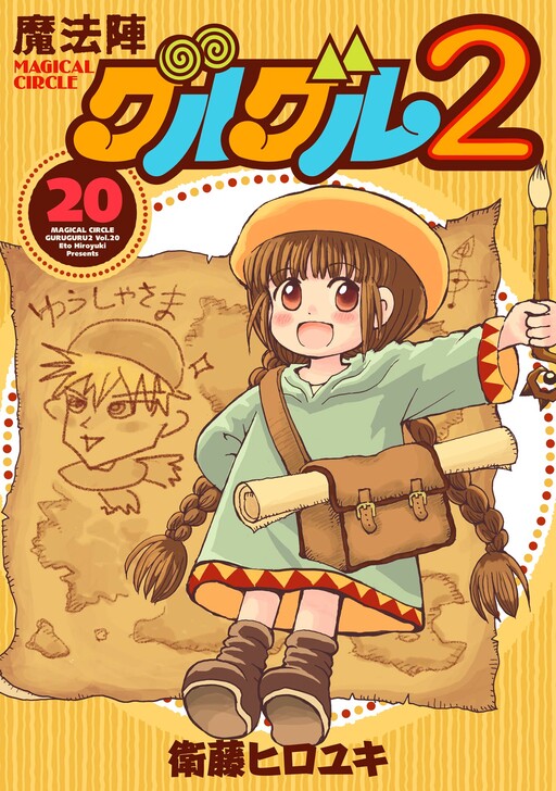 Magical Circle Guru Guru 2