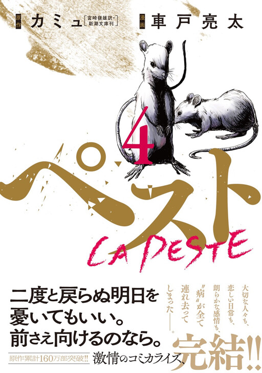 La Peste