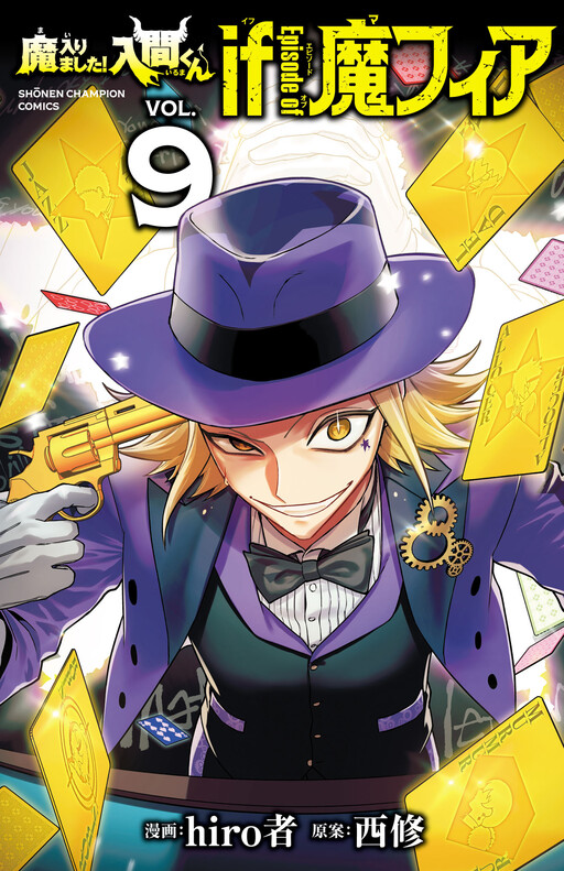 Welcome to Demon School! Iruma-kun: IruMafia Edition