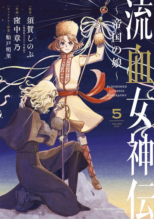 Ryuuketsu Megamiden: Teikoku no Musume