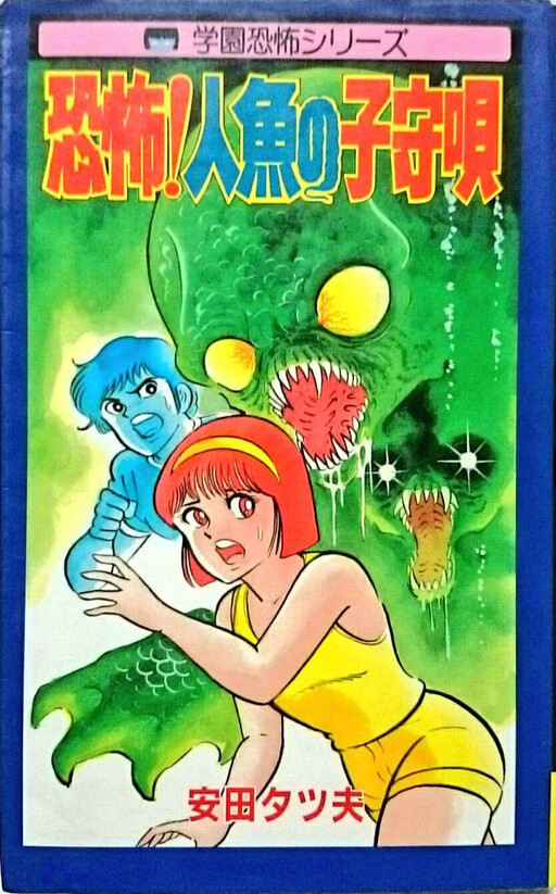 Fear! Mermaid's Lullaby