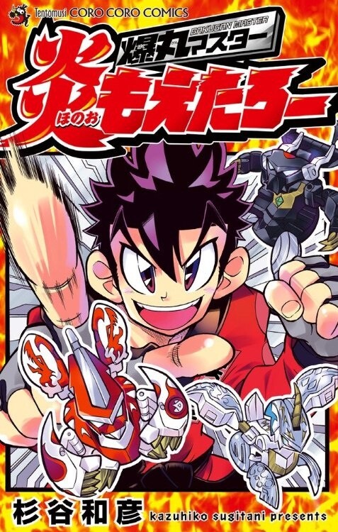 Bakugan Master Honō Moetarō