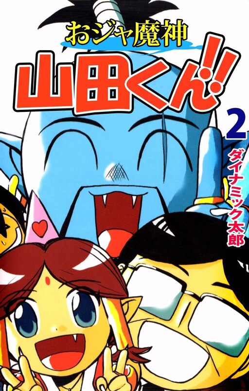 Ojamajin Yamada-kun!!