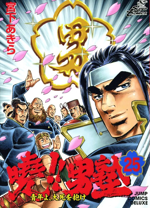 Akatsuki!! Otokojuku