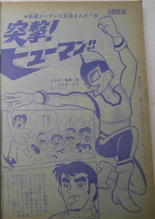 Assault! Hyūman!!