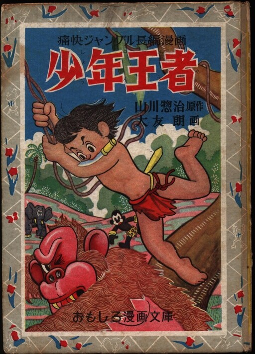 Shounen Ouja