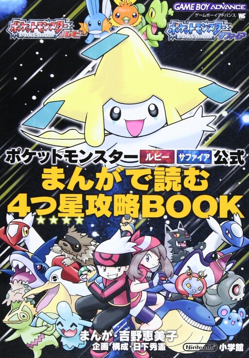 Pokémon Ruby & Sapphire Special Walkthrough Comic!