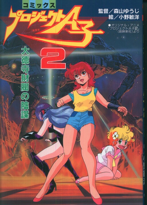 Comic Project A-Ko