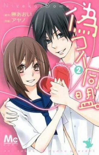 Nisekoi Doumei.