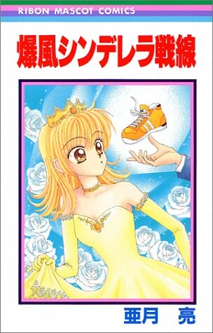 Explosive Cinderella Warfront