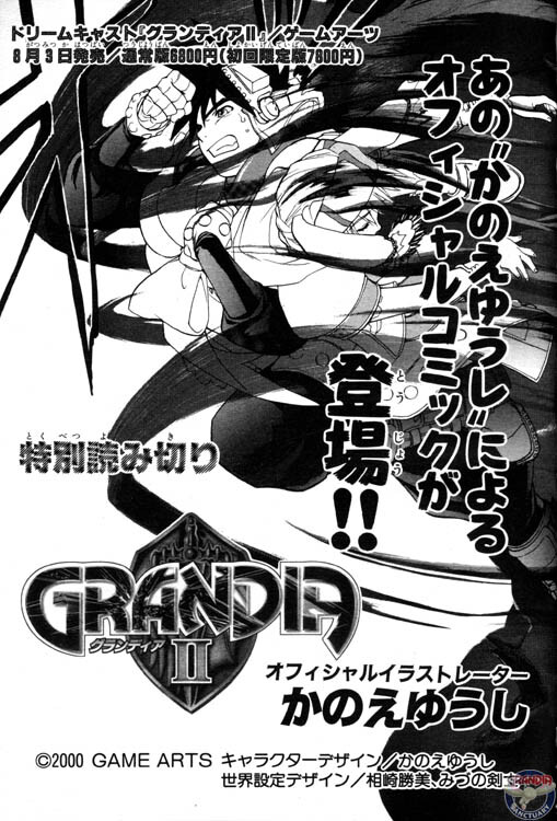 Grandia II