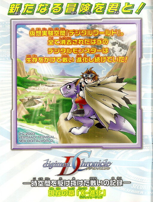 Digimon Chronicle