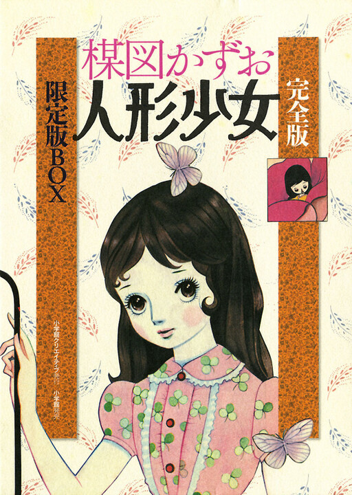 Doll Girl