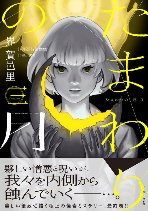 Tamawari no Tsuki