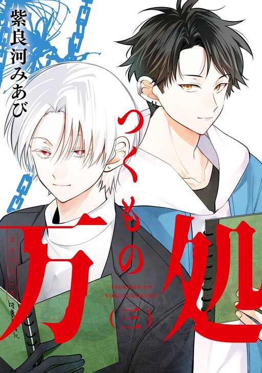 Tsukumo no Yorozudokoro