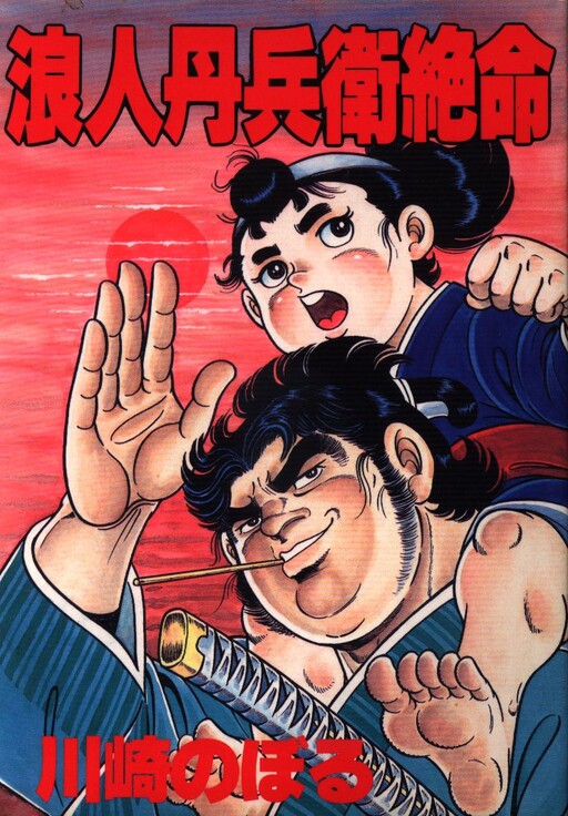 Ronin Tanbei is Dead