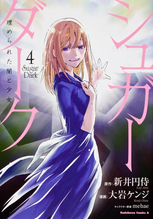Sugar Dark: The Girl Filled with Darkness