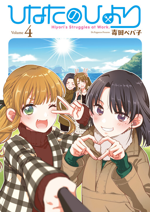 Hinata no Hiyori