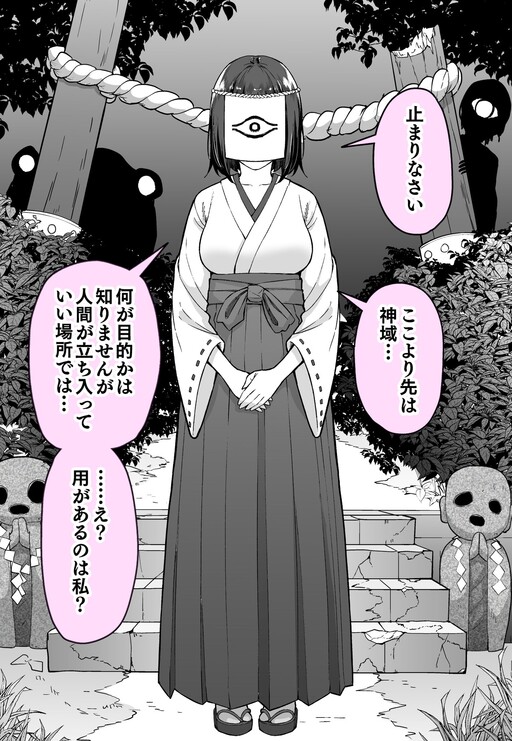 I Went to Meet the Shrine Maiden Who Protected the Sacred Land...