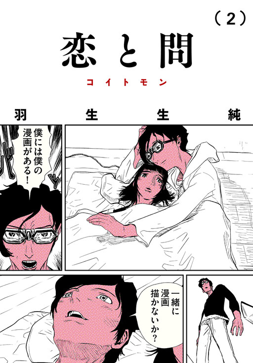 Koi to Mon