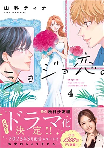 Shojo Koi. - Shojo no Shouko-san