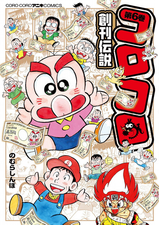 CoroCoro Founding Legend