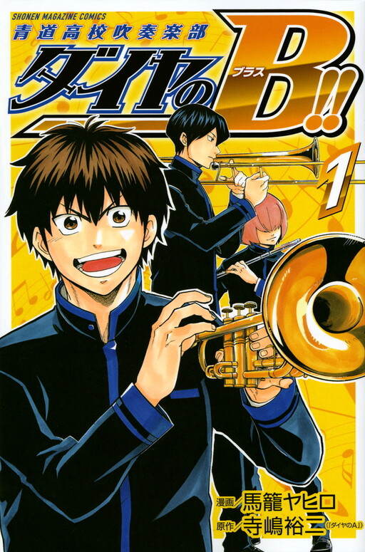 Brass of Diamond!! Seidou High School Brass Band Club