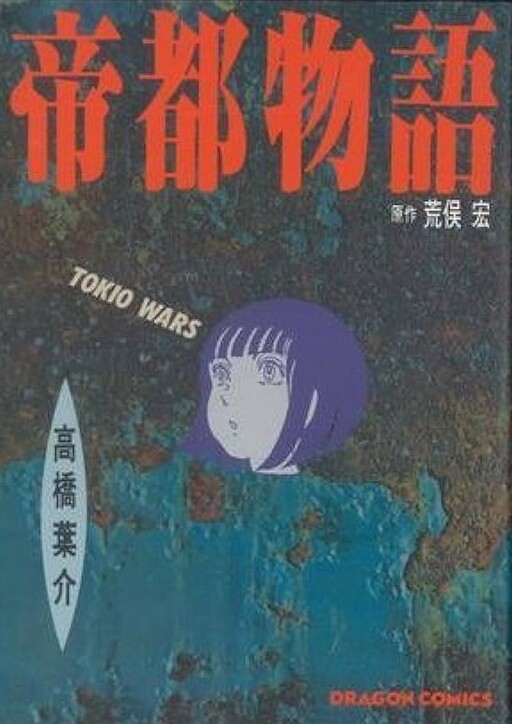Imperial Capital Story: TOKIO WARS