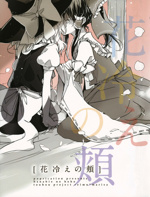 Touhou - Hanabie no Hoho (Doujinshi)