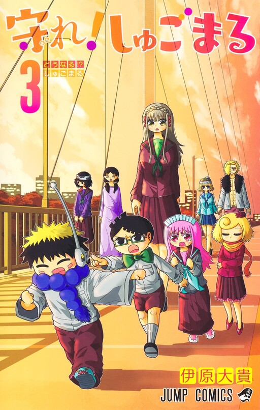 Mamore! Shugomaru