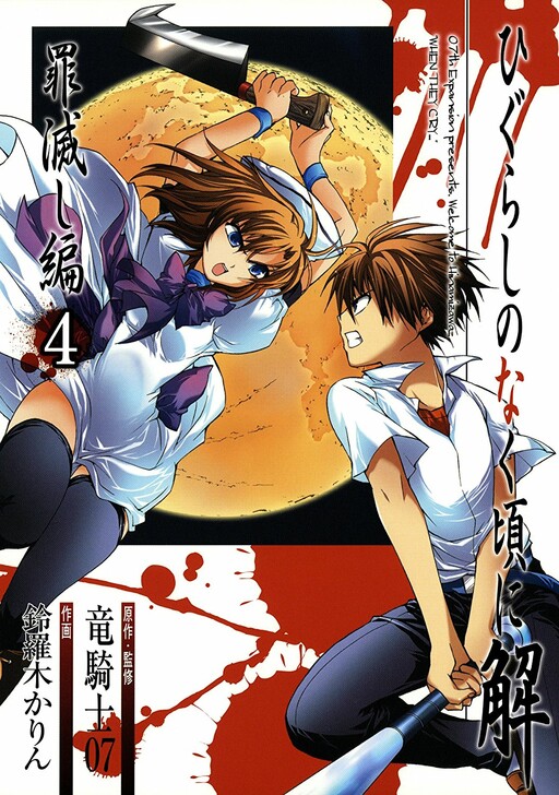 Higurashi When They Cry: Atonement Arc