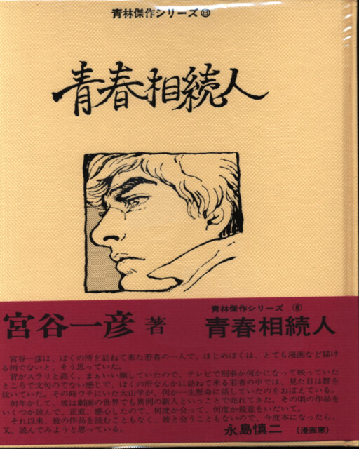 The Heir of Youth