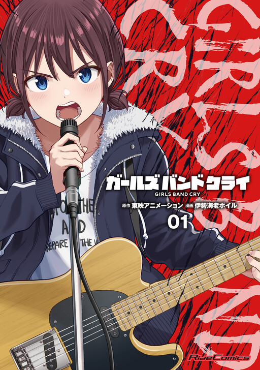 Girls Band Cry