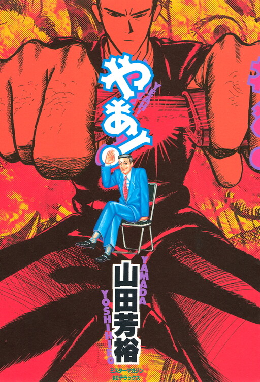 Hey <YEAH!＞