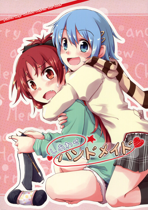 Mahou Shoujo Madoka Magica - Shiawase Handmade (Doujinshi)