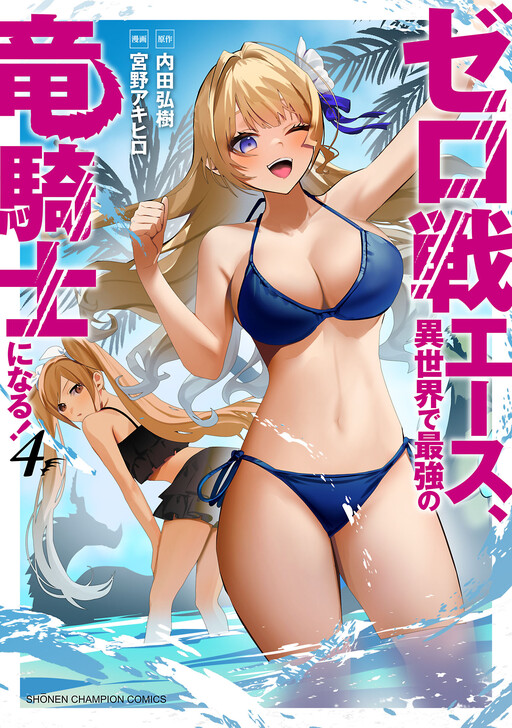 A Zero Fighter Ace Becomes the Strongest Dragoon in Another World!