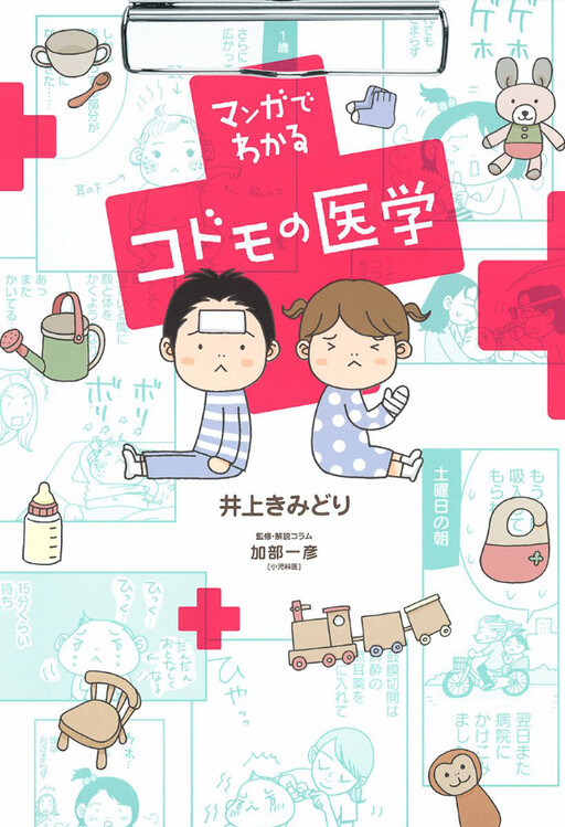Children's Medicine through Manga