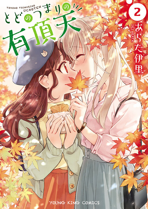 Todo no Tsumari no Uchouten