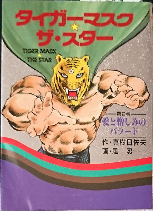 Tiger Mask The Star