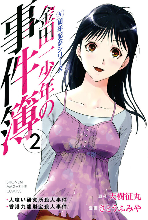 The Kindaichi Case Files 20th Anniversary Series