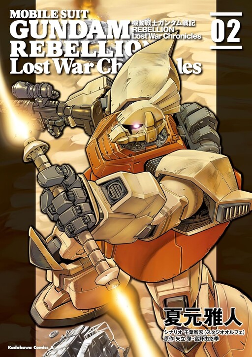 Mobile Suit Gundam Report REBELLION: Lost War Chronicles