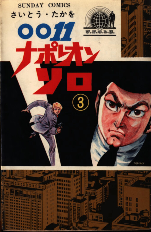The Man from U.N.C.L.E.