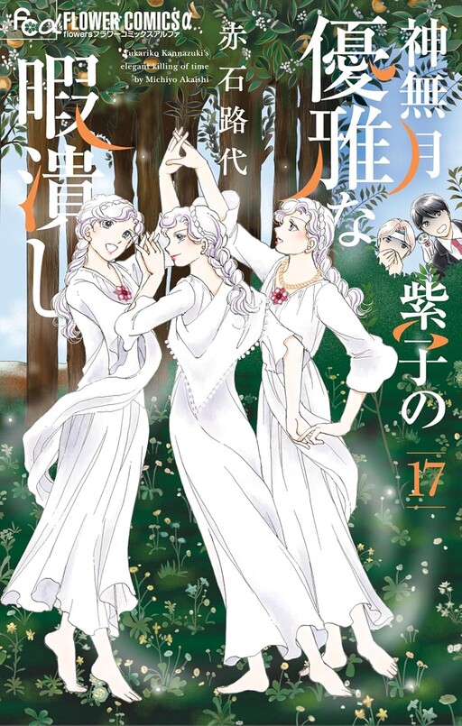 Kannazuki Yukariko no Yuuga na Himatsubushi