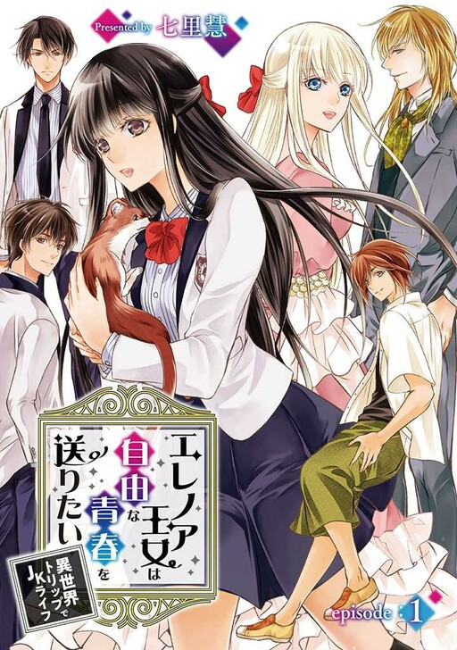 Eleanor Oujo wa Jiyuu na Seishun wo Okuritai