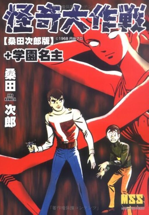 Operation of Great Mysteries [Kuwata Version] + School Master