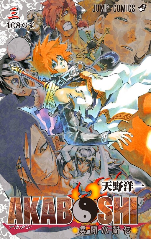 Akaboshi – Ibun Suikoden