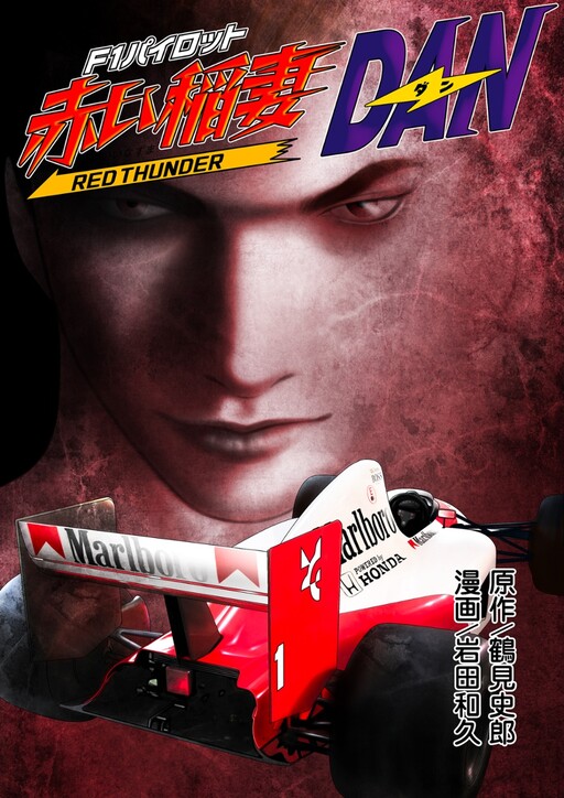 F1 Pilot Red Thunder Dan
