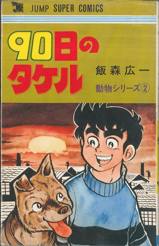 Takeru for 90 days